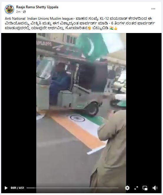 Fact Check: ವಯನಾಡಿನಲ್ಲಿ ತ್ರಿವರ್ಣ ಧ್ವಜಕ್ಕೆ ಅವಮಾನ ಮಾಡಲಾಗಿದೆಯೇ, ಸತ್ಯ ಏನು?