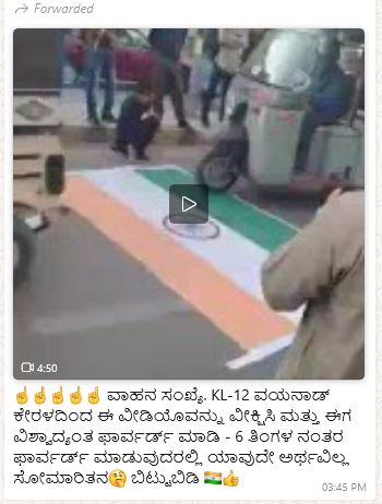 Fact Check: ವಯನಾಡಿನಲ್ಲಿ ತ್ರಿವರ್ಣ ಧ್ವಜಕ್ಕೆ ಅವಮಾನ ಮಾಡಲಾಗಿದೆಯೇ, ಸತ್ಯ ಏನು?
