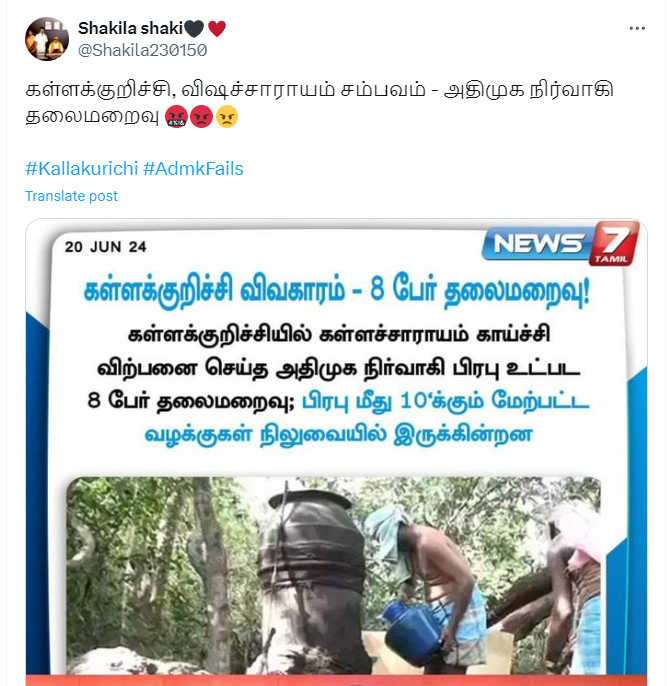 கள்ளக்குறிச்சி கள்ளச்சாராய வழக்கில் அதிமுக நிர்வாகி பிரபு என்பவர் தேடப்படுபதாக பரவும் நியூஸ்கார்டு