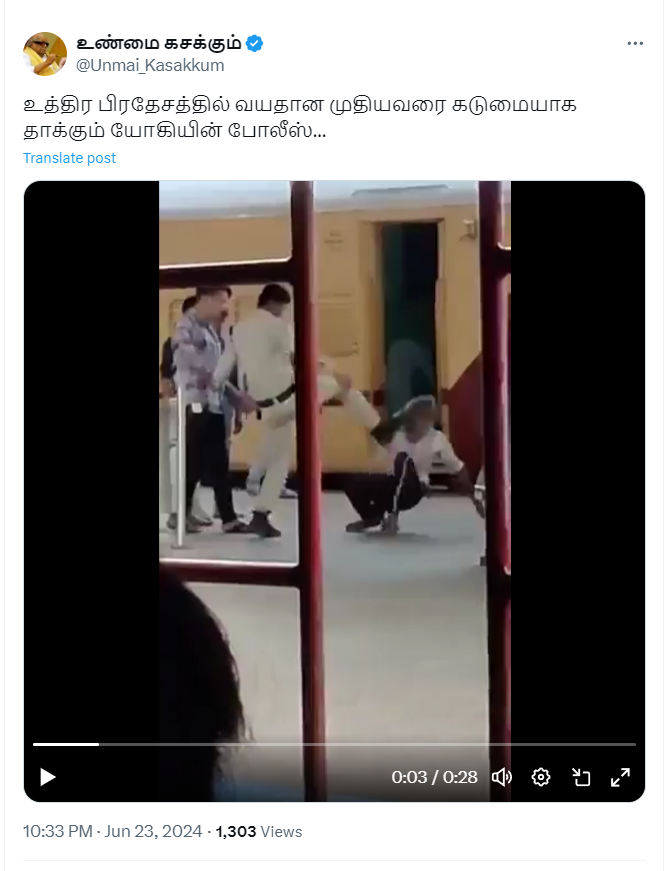 உத்திரப்பிரதேசத்தில் வயதான முதியவரை கடுமையாக தாக்கும் யோகியின் போலீஸ் என்று குறிப்பிட்டு வைரலாகும் வீடியோ