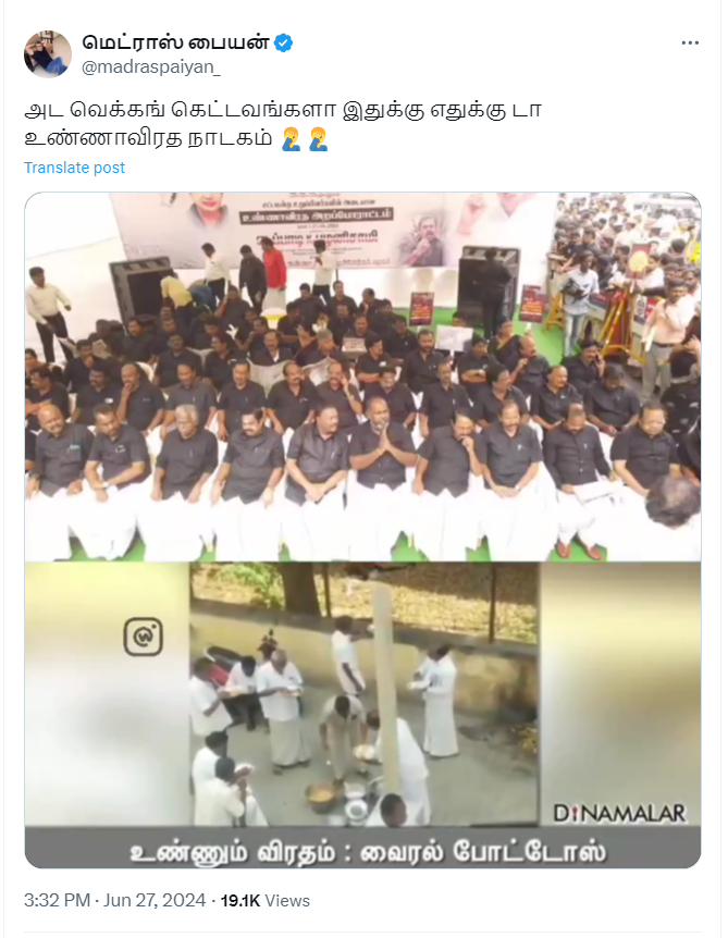 அதிமுக உண்ணாவிரத போராட்டத்தில் உணவுகள் வழங்கப்பட்டதாக பரவும் வீடியோ