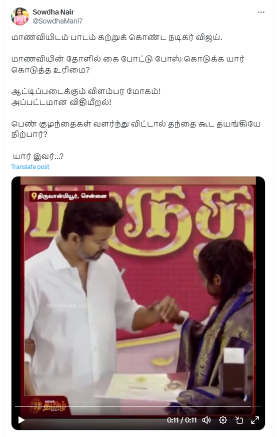 தவெக தலைவர் விஜய் மாணவியிடம் அத்துமீறியதாக பரப்பப்படும் வீடியோ
