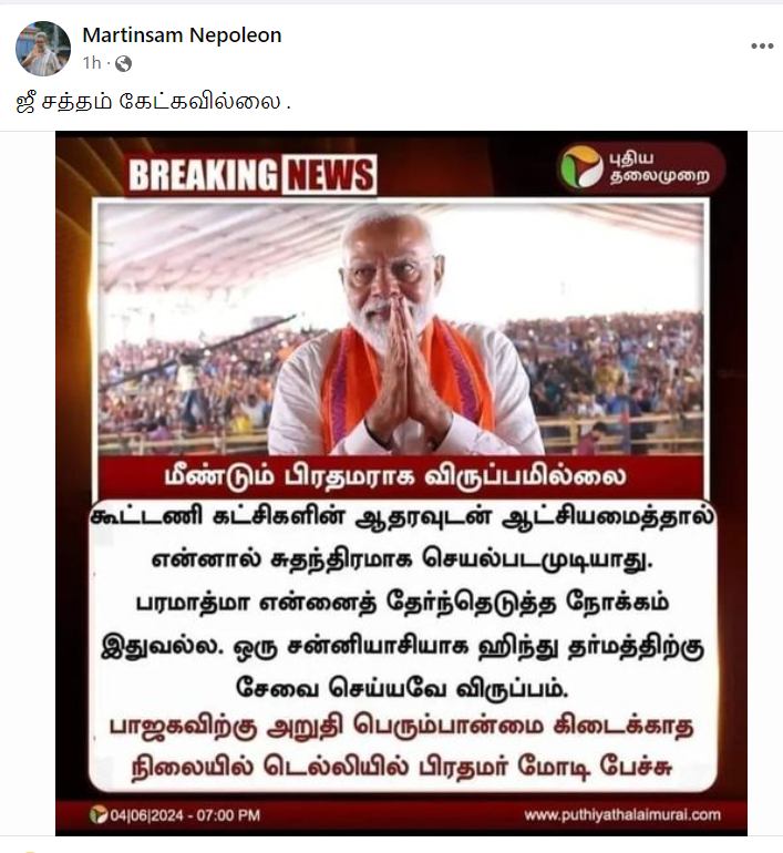 மீண்டும் பிரதமராக விருப்பமில்லை என்று மோடி கூறியதாக பரவும் தகவல்