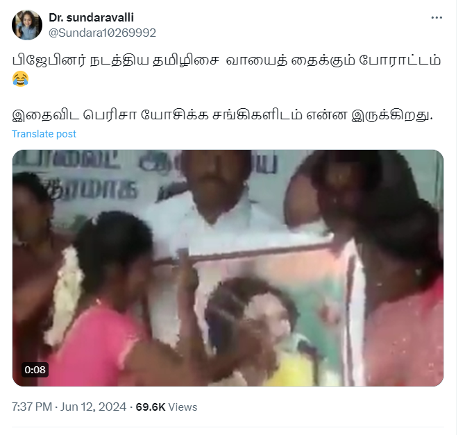 தமிழிசை சௌந்தரராஜனின் போஸ்டரில் பாஜகவினர் வாயை தைத்து போரட்டம் நடத்தியதாக பரவும் வீடியோத்தகவல்