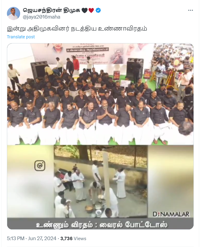 அதிமுக உண்ணாவிரத போராட்டத்தில் உணவுகள் வழங்கப்பட்டதாக பரவும் வீடியோ