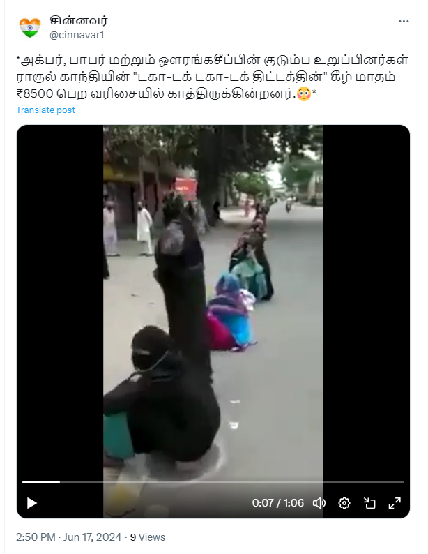 காங்கிரஸ் அறிவித்த ₹8500 பெற இஸ்லாமிய பெண்கள் வங்கி வாசலில் வரிசையாக நின்றதாக பரவும் வீடியோத்தகவல்