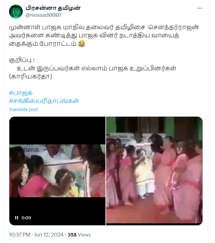 தமிழிசை சௌந்திரராஜனின் போஸ்டரில் பாஜகவினர் வாயை தைத்து போரட்டம் நடத்தியதாக பரவும் வீடியோத்தகவல்