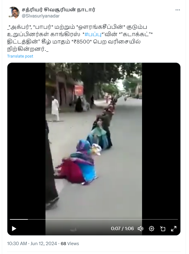 காங்கிரஸ் அறிவித்த ₹8500 பெற இஸ்லாமிய பெண்கள் வங்கி வாசலில் வரிசையாக நின்றதாக பரவும் வீடியோத்தகவல்