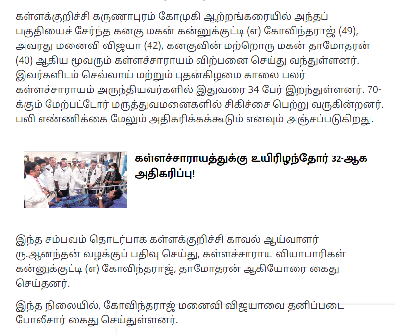 கள்ளக்குறிச்சி கள்ளச்சாராயம் வழக்கில் அதிமுக நிர்வாகி பிரபு என்பவர் தேடப்படுபதாக பரவும் நியூஸ்கார்டு