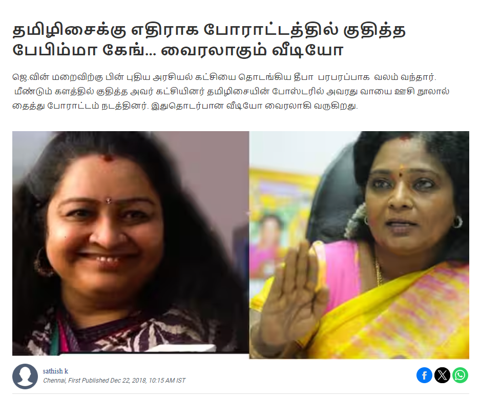 தமிழிசை சௌந்திரராஜனின் போஸ்டரில் பாஜகவினர் வாயை தைத்து போரட்டம் நடத்தியதாக பரவும் வீடியோத்தகவல்