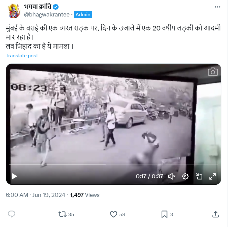 Fact Check: वसई येथील युवतीच्या खून प्रकरणाला 'लव्ह जिहाद' ची किनार आहे? नाही, जाणून घ्या सत्य