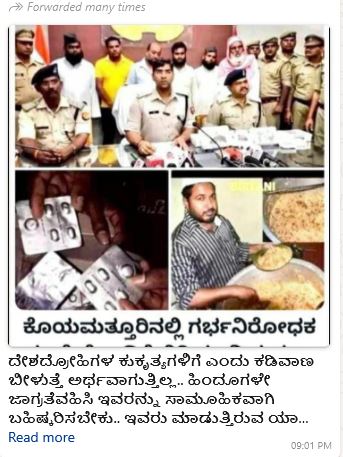 Fact Check: ಕೊಯಮತ್ತೂರಲ್ಲಿ ಬಿರಿಯಾನಿಗೆ ಗರ್ಭನಿರೋಧಕ ಮಾತ್ರೆ ಬೆರೆಸಿ ಹಿಂದೂಗಳಿಗೆ ಮಾರಲಾಗುತ್ತಿದೆ ಎಂದ ವೈರಲ್ ಫೋಸ್ಟ್ ಸುಳ್ಳು