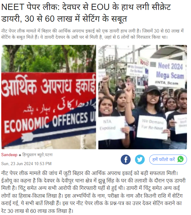 Fact Check: ನೀಟ್ ಪರೀಕ್ಷೆ ಅಕ್ರಮ ಆರೋಪಿಗಳು ದಿಯೋಘರ್ ಕಾಂಗ್ರೆಸ್‌ ಕಚೇರಿಯಲ್ಲೇ ತಲೆಮರೆಸಿಕೊಂಡಿದ್ದರು ಎನ್ನುವ ಹೇಳಿಕೆ ಸುಳ್ಳು