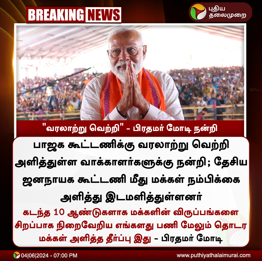 மீண்டும் பிரதமராக விருப்பமில்லை என்று மோடி கூறியதாக பரவும் தகவல்