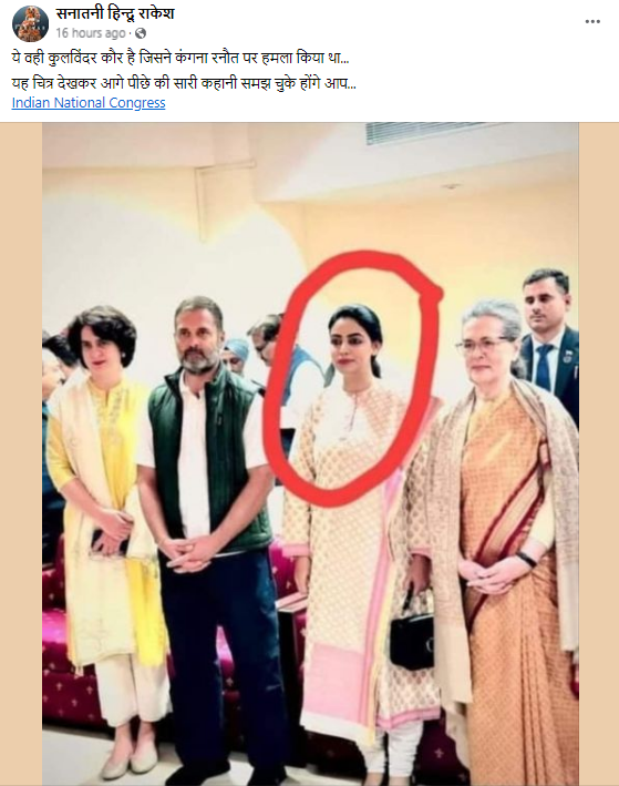 ਰਾਹੁਲ ਗਾਂਧੀ ਮਹਿਲਾ ਸੁਰੱਖਿਆ ਕਰਮੀ ਕੁਲਵਿੰਦਰ ਕੌਰ ਨਾਲ ਖੜ੍ਹੇ ਹਨ