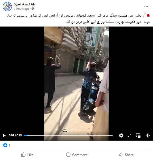 دہلی کے چوڑی والا میں مسجد سنگ مرمر کو پولس اہلکاروں اور آر ایس ایس کے لوگوں نے شہید کردیا ہے۔
