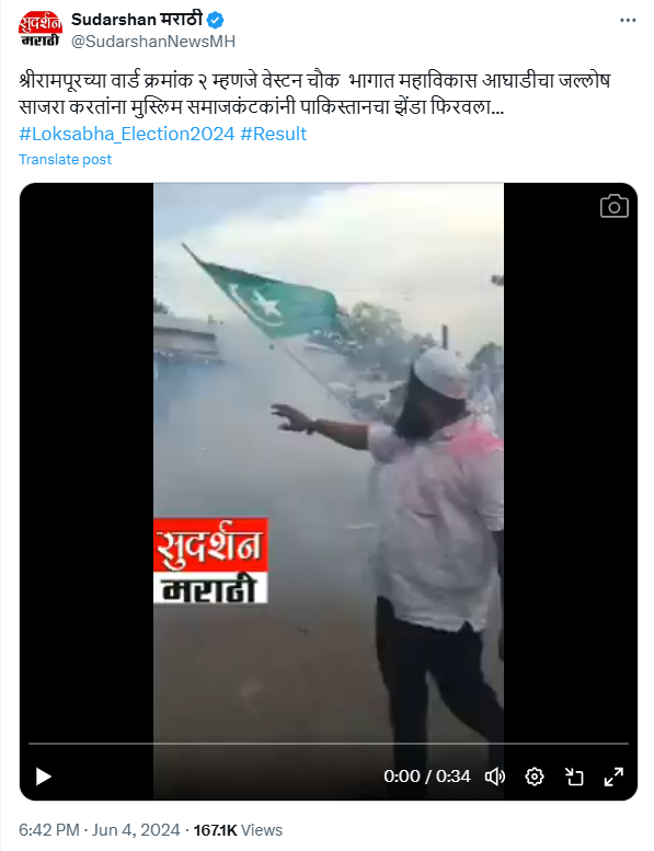 Fact Check: ಮಹಾವಿಕಾಸ್ ಅಘಾಡಿ ವಿಜಯದ ವೇಳೆ ಶ್ರೀರಾಂಪುರದಲ್ಲಿ ಪಾಕಿಸ್ತಾನದ ಧ್ವಜ ಹಾರಿಸಲಾಗಿದೆಯೇ?