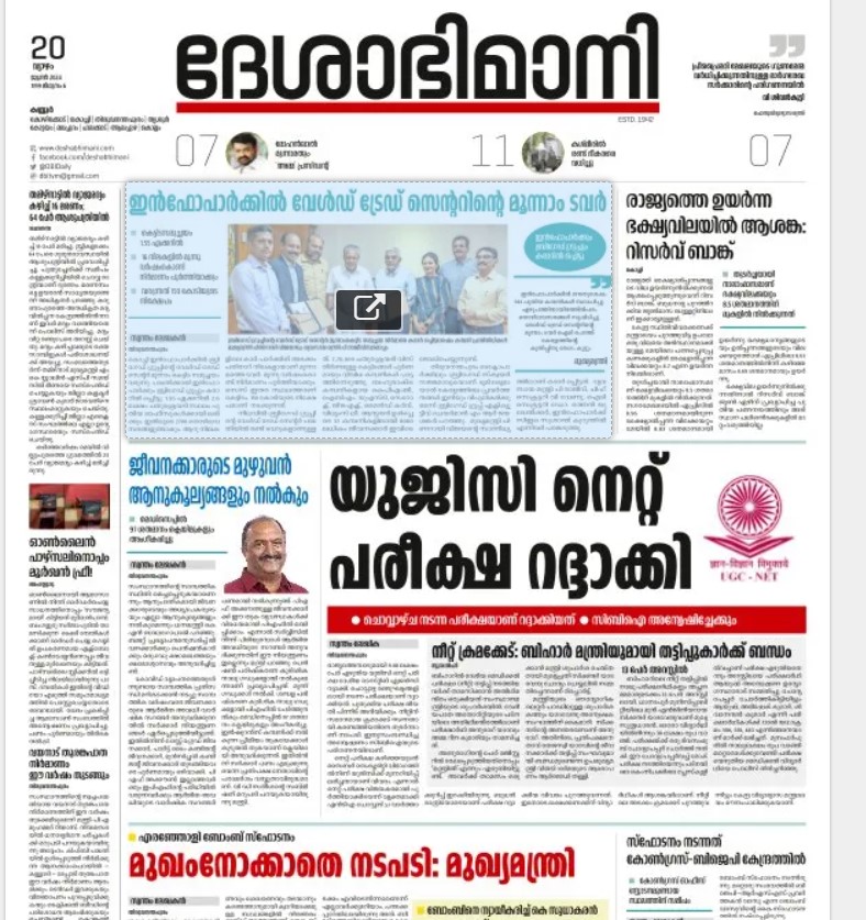 e-paper of Deshabhimani dated June 20, 2024