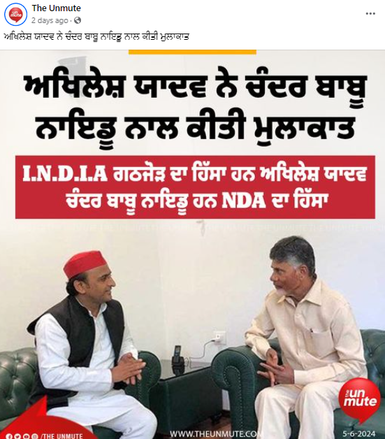 ਅਖਿਲੇਸ਼ ਯਾਦਵ ਨੇ ਚੰਦਰ ਬਾਬੂ ਨਾਇਡੂ ਨਾਲ ਕੀਤੀ ਮੁਲਾਕਾਤ?