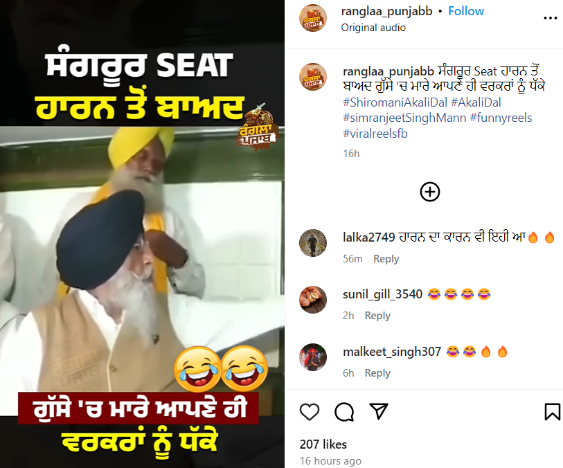 ਸੰਗਰੂਰ ਸੀਟ ਹਾਰਨ ਤੋਂ ਬਾਅਦ ਸਿਮਰਨਜੀਤ ਸਿੰਘ ਮਾਨ ਭੜਕੇ ਆਪਣੇ ਵਰਕਰ ਤੇ