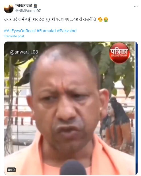 Fact Check: लोकसभा निवडणुकीच्या निकालानंतर योगी आदित्यनाथ म्हणाले की, देशातील साधनसंपत्तीवर मुस्लिमांचा पहिला हक्क आहे? येथे सत्य जाणून घ्या