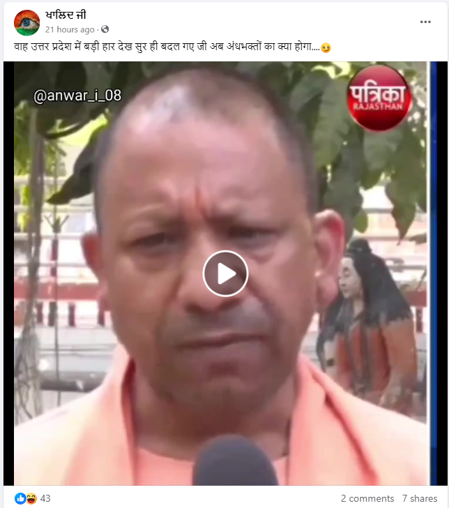 Fact Check: लोकसभा निवडणुकीच्या निकालानंतर योगी आदित्यनाथ म्हणाले की, देशातील साधनसंपत्तीवर मुस्लिमांचा पहिला हक्क आहे? येथे सत्य जाणून घ्या