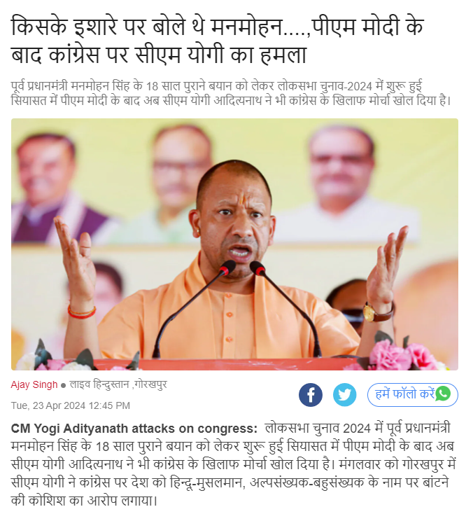 Fact Check: लोकसभा निवडणुकीच्या निकालानंतर योगी आदित्यनाथ म्हणाले की, देशातील साधनसंपत्तीवर मुस्लिमांचा पहिला हक्क आहे? येथे सत्य जाणून घ्या