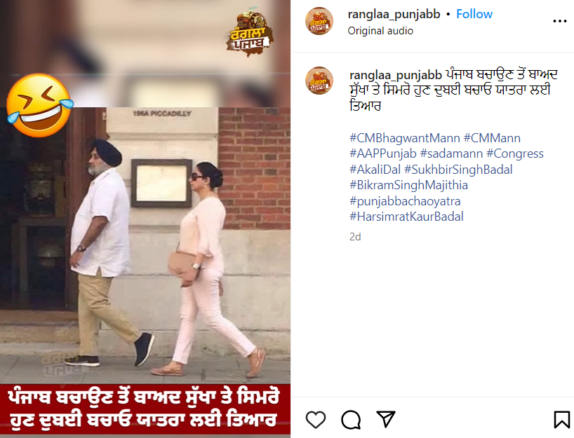 ਸੁਖਬੀਰ ਸਿੰਘ ਬਾਦਲ ਅਤੇ ਹਰਸਿਮਰਤ ਕੌਰ ਬਾਦਲ ਦੀ ਲੰਡਨ ਫੇਰੀ ਦੀ ਪੁਰਾਣੀ ਤਸਵੀਰ ਵਾਇਰਲ