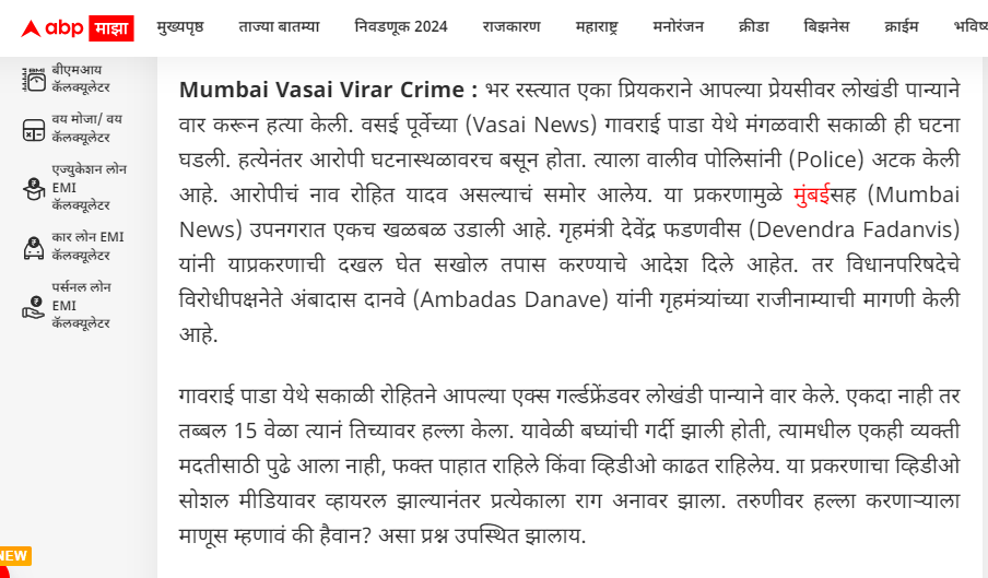 Fact Check: वसई येथील युवतीच्या खून प्रकरणाला 'लव्ह जिहाद' ची किनार आहे? नाही, जाणून घ्या सत्य