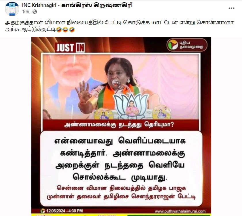 அண்ணாமலையால்