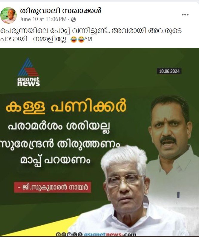 തിരുവാലി സഖാക്കൾ's Post