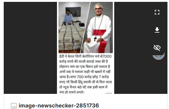 Fact Check: इन्कम टॅक्सच्या छाप्यात केरळच्या चर्चमधून 7000 कोटी रुपये जप्त करण्यात आले? सत्य जाणून घ्या