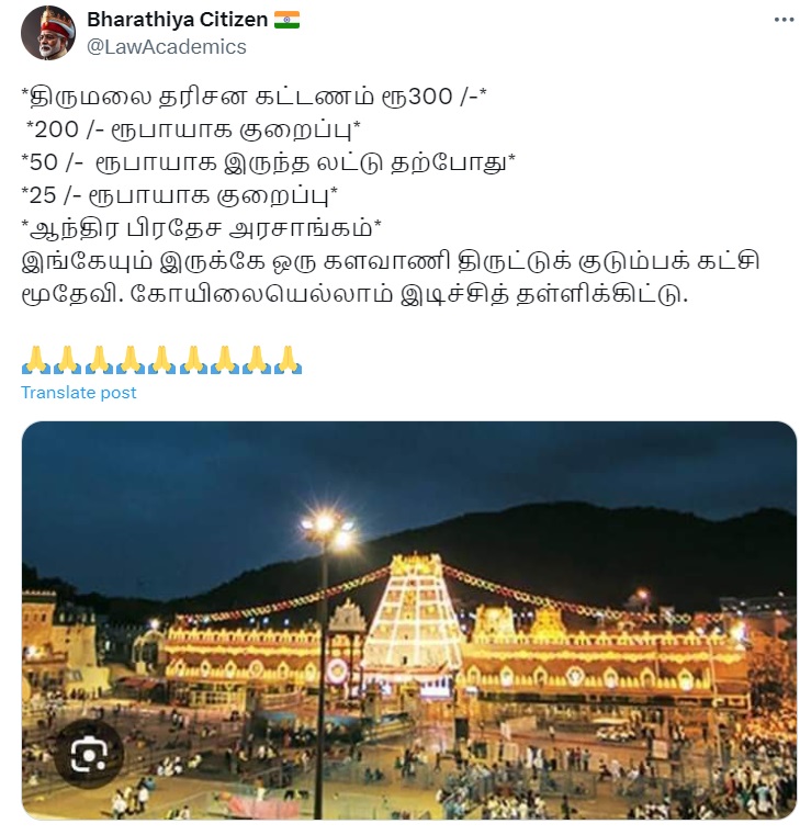 திருப்பதி 