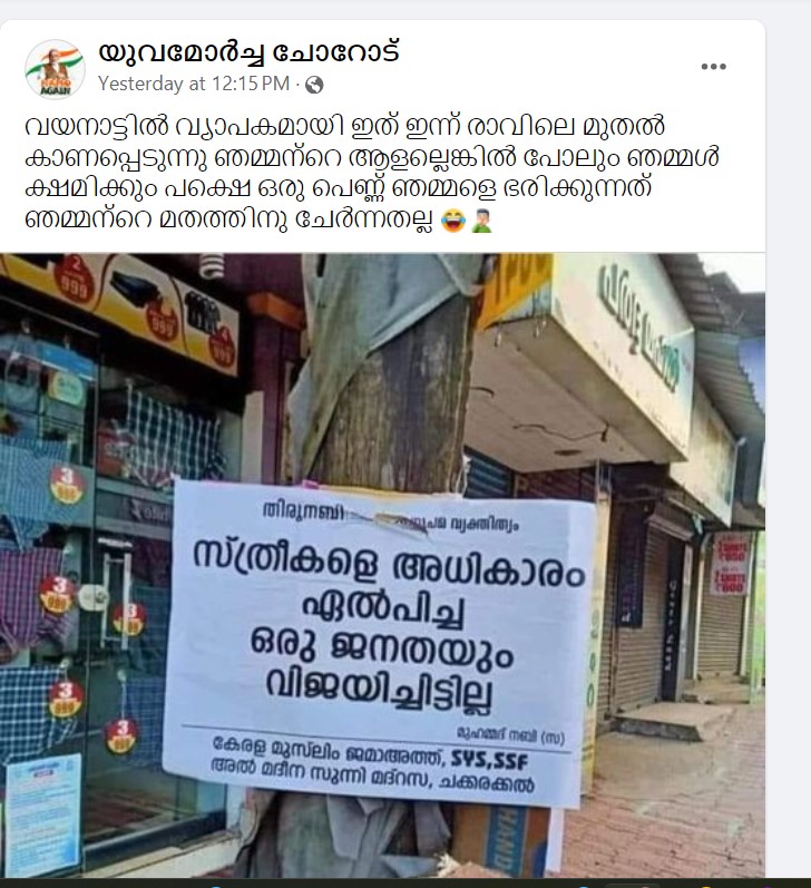 യുവമോർച്ച ചോറോട്'s post  