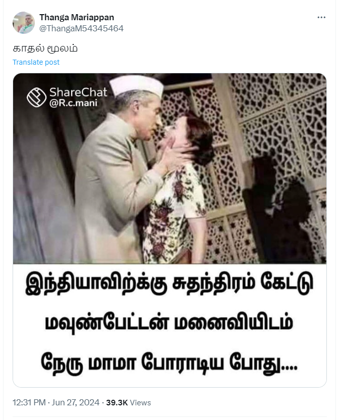நேரு மவுண்ட்பேட்டன் மனைவி எட்வினாவுடன் இருப்பதாக பரவும் புகைப்படம் 
