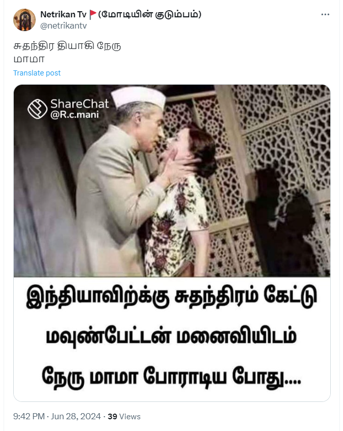 நேரு மவுண்ட்பேட்டன் மனைவி எட்வினாவுடன் இருப்பதாக பரவும் புகைப்படம் 