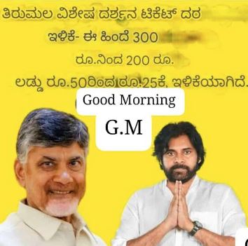 Fact Check: ತಿರುಪತಿ ದೇಗುಲದಲ್ಲಿ ವಿಶೇಷ ದರ್ಶನ, ಲಡ್ಡು ಬೆಲೆ ಇಳಿಸಲಾಗಿದೆಯೇ?